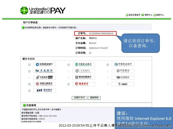 2012年云南省公务员考试报名缴费流程演示