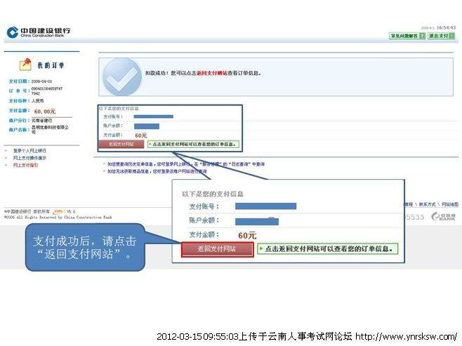 2012年云南省公务员考试报名缴费流程演示