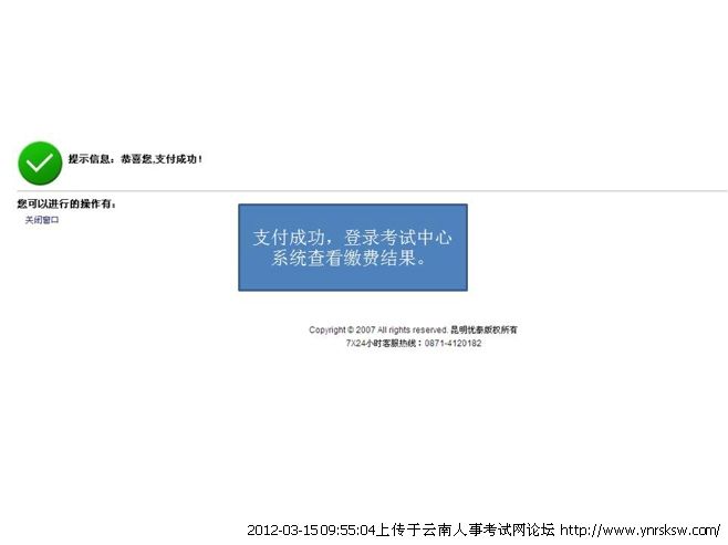 2012年云南省公务员考试报名缴费流程演示