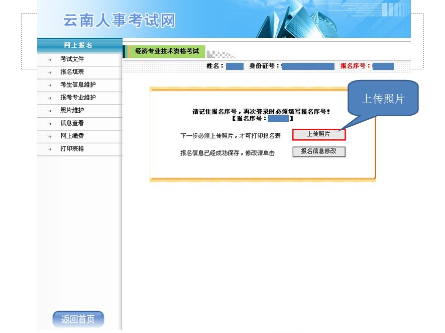 2013年云南省公务员考试报名网上缴费流程演示图