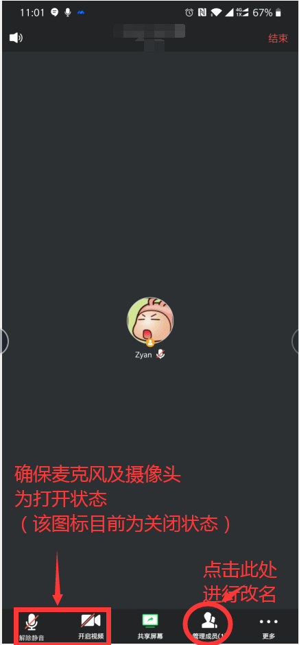 腾讯会议手机端1.png