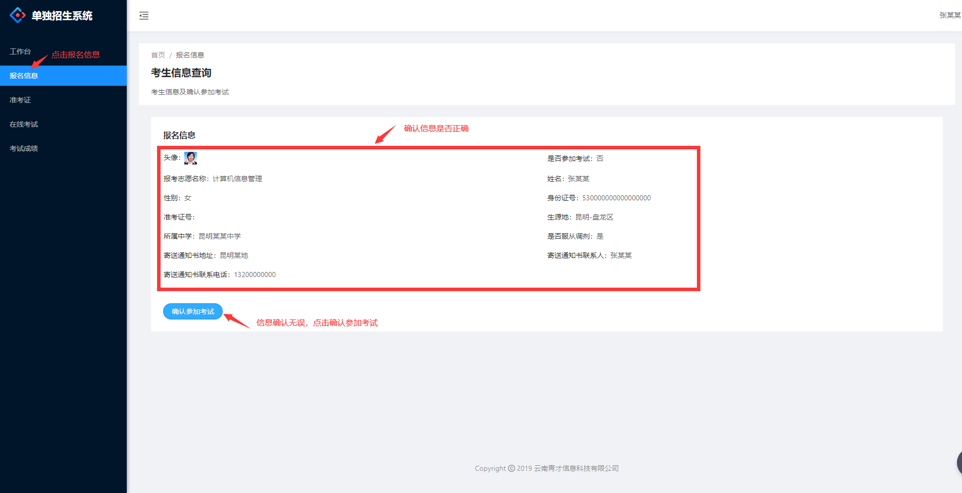 9-考生确认信息.png