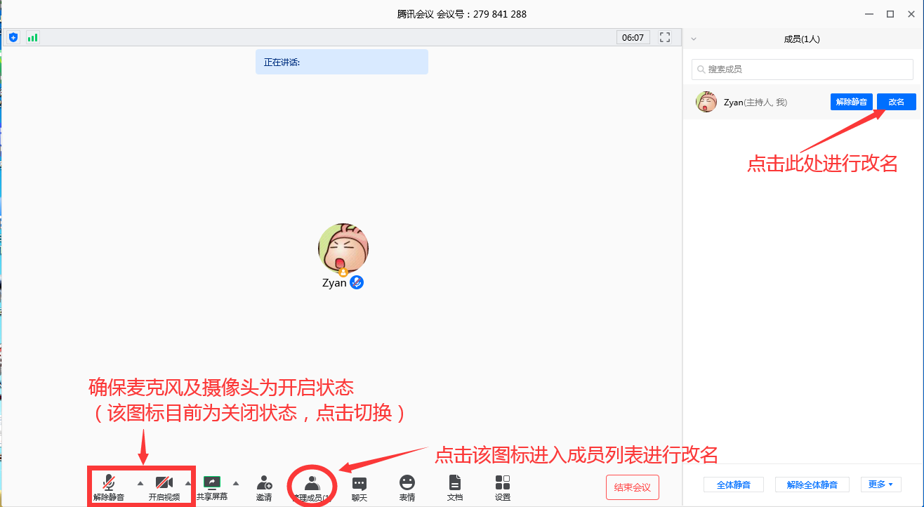 腾讯会议电脑端.png