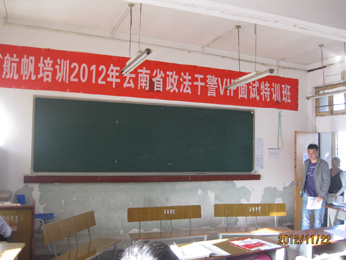 18luck新利官网登录备用
2012年云南省政法干警面试培训进入考场