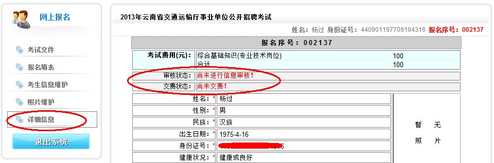 2013年云南省交通运输厅事业单位公开招聘报名流程演示