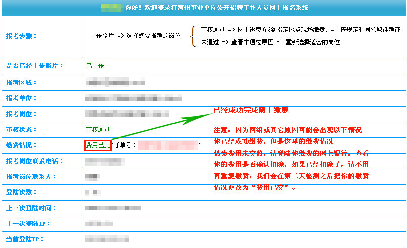 红河州2014年事业单位招聘报名网上缴费流程