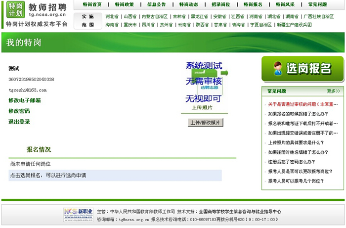 特岗网站报名系统页面