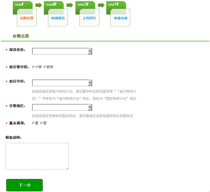 特岗网站报名系统选岗报名